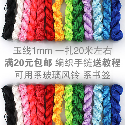 手工挂件编织绳子玉线