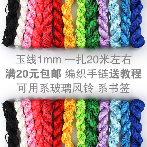 手工挂件编织绳子玉线