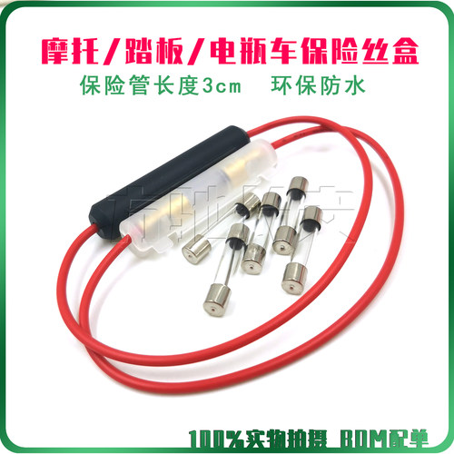 电动车摩托车电瓶车保险丝保险管