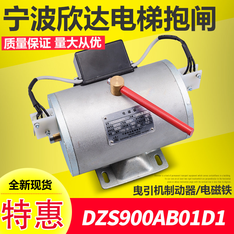 宁波欣达电梯抱闸DZS900AB01D1曳引机制动器电磁铁DZS800A2B01D1