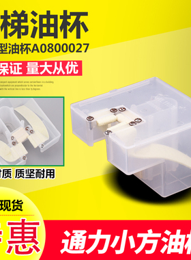 通力油杯/小方油杯/电梯方油杯/油盒/A0800027油杯/毛毡集油壶