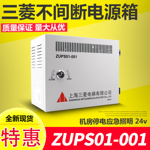 电梯配件 ZUPS01-001不间断应急电源箱无机房机房24v停电应急照明