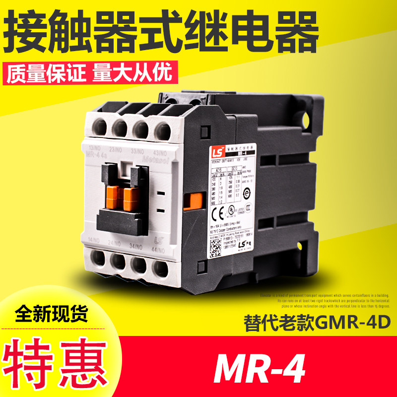 MEC 正品(LS产电)接触器式继电器GMR-4D 3a1b 4a 2A2B DC110