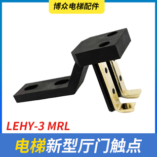 适用上海三菱电梯LEHY-3 MRL新型厅门锁触点开关凌云3门锁触点
