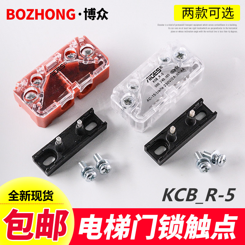 KCB-R-5电梯触点开关高品质耐用