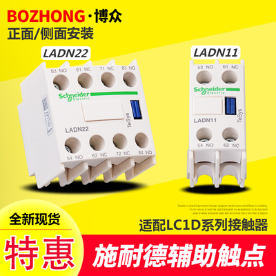 施耐德LC1D交流接触器辅助触点 LADN22 LADN11 1开1闭 2开2闭