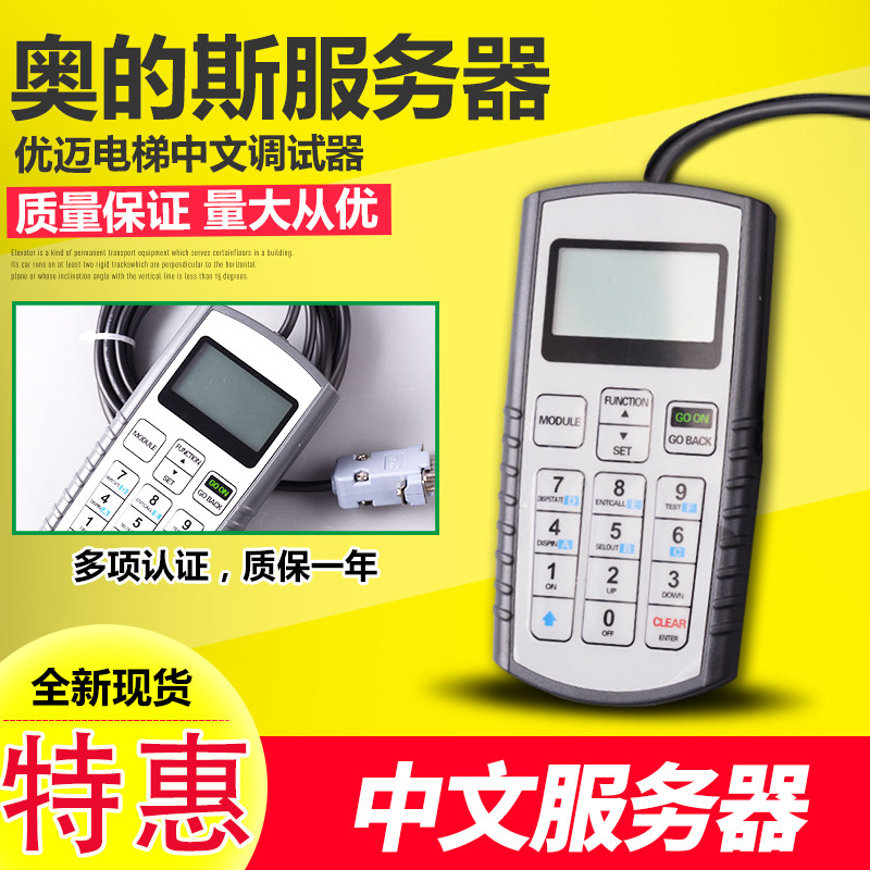西子奥的斯中文服务器 优迈电梯中英文调试器 TT操作器 原装包邮图片