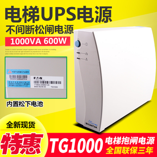 600W 电梯抱闸电源 1000VA TG1000 UPS电梯求救应急电池 松闸电源