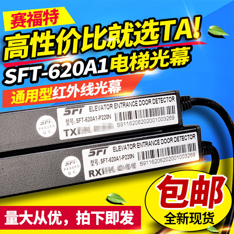 电梯通用型光幕SFT-620-其它