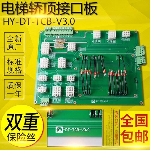 电梯轿顶接口板HY-DT-TCB-V3.0 通讯插件板  扩展接线板 电梯配件