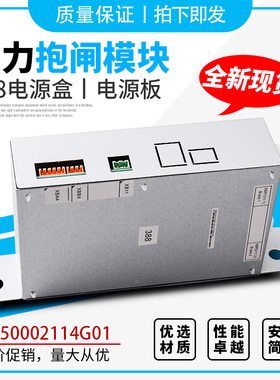 通力电梯配件 抱闸模块 电源盒 KM50002114G01电源板KM1376516G01