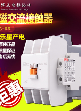LS产电/电磁交流接触器/GMC-65/AC220V/电梯运行接触器/原厂正品