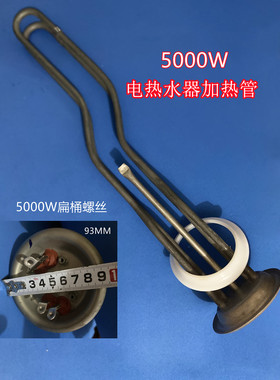 史麦斯SMS-25ZD电热水器加热管5000W发热管 主板H56Y电源板电脑板