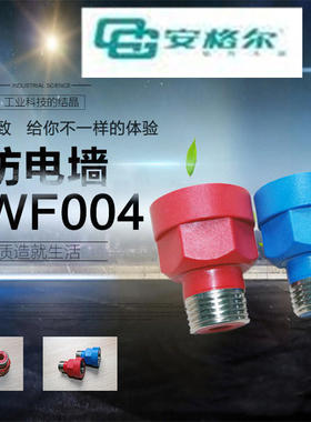 安格尔RZL40C61 电热水器红色蓝色绝缘体配件防电墙 螺丝漏水4分