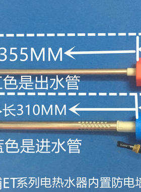 适用惠而浦ESH-60ET 电热水器防电墙红蓝进出水管带水流传感器ET