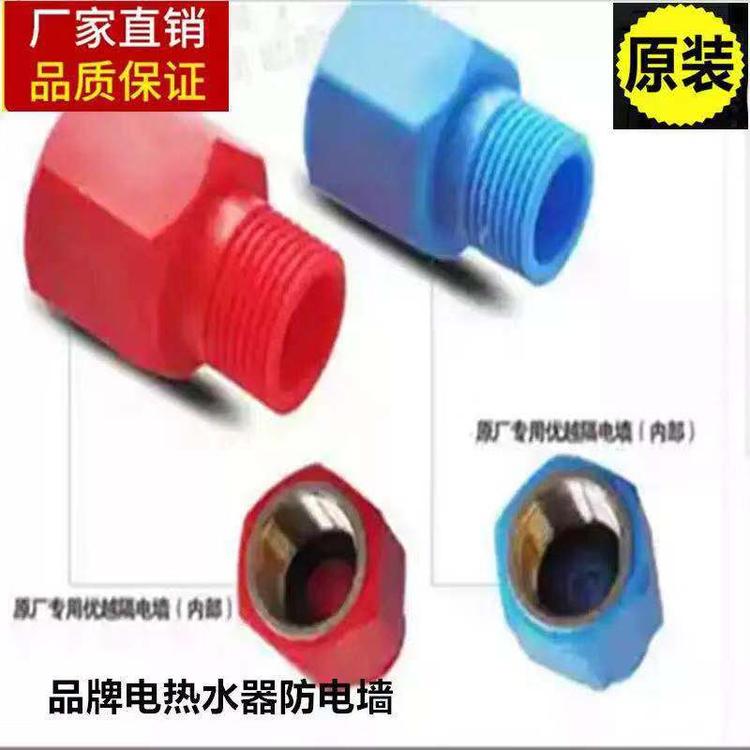 适用康宝CBD40-WA8 电热水器原厂红色蓝色绝缘防电墙螺丝接头4分