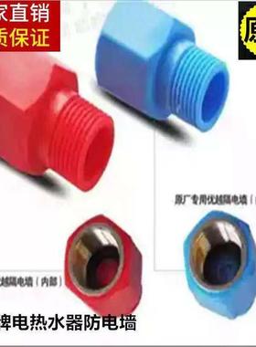 适用康宝CBD40-WA8 电热水器原厂红色蓝色绝缘防电墙螺丝接头4分