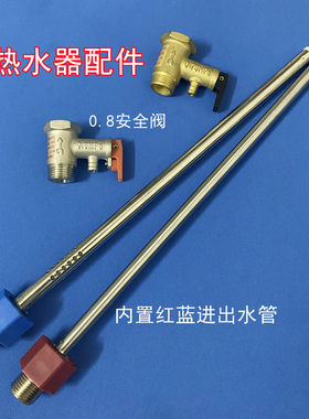 万家乐D50/60-H111B电热水器内置防电墙红蓝进出水管4分0.8安全阀
