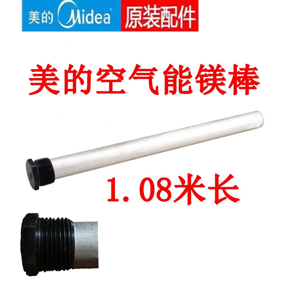 适用美的空气能镁棒KF66/200L-MI(E4)热水器电辅热空气源热泵水箱