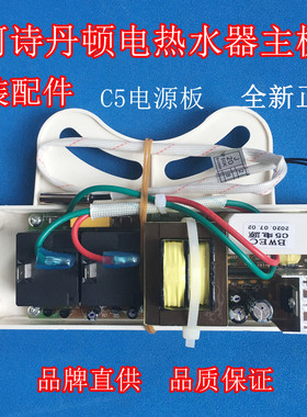 适用阿诗丹顿DSZF-B60D20H电热水器C5电源主板电脑板电子控制系统