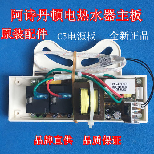 适用阿诗丹顿DSZF-B60D20H电热水器C5电源主板电脑板电子控制系统