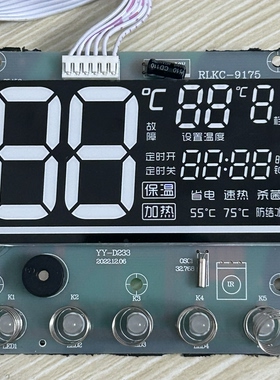 RLKC-9175显示器电热水器小厨宝YY-D233按键板显示屏