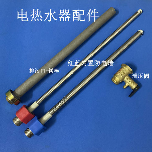 华帝 DJF60-YJ04电热水器防电墙内置进水出水管红蓝冷热管配件4分