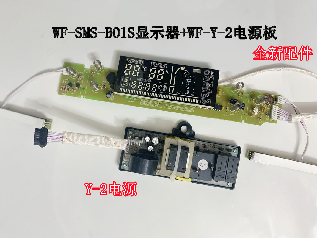 史麦斯sms电热水器主板wf-y-2