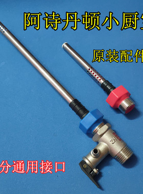阿诗丹顿小厨宝UX02-15J15防电墙红蓝冷热进出水管15升螺母丝漏水