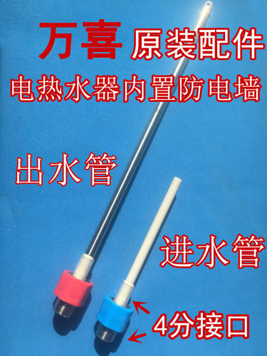 适用万喜WX50/60-D01-1 电热水器配件防电墙绝缘红蓝冷热进出水管