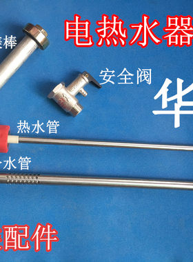 华帝DDF80-YY01电热水器红蓝防电墙进水管出水管安全阀排污口镁棒