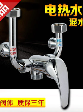 适用美的新飞小鸭电热水器混水阀明装开关淋浴器配件混合出水花洒