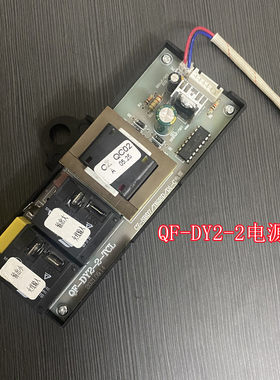 电热水器主板电源板QF-DY2-2