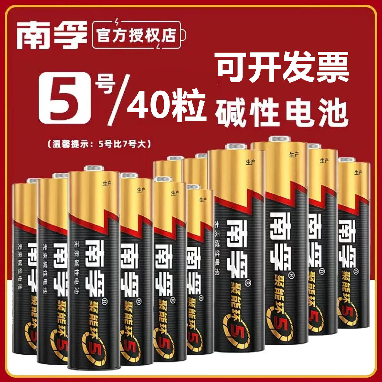 正品南孚5号40粒碱性1.5V干电池五号儿童玩具遥控器电池包邮
