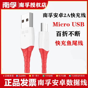 南孚安卓快充线 手机通用高速快充线USB转接线智能手机数据线2.4A