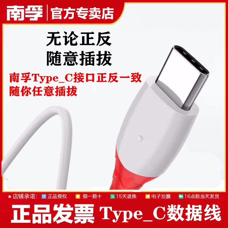 南孚Type-c數據線橢圓手機充電線
