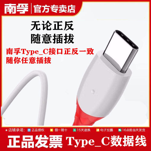 南孚Type-c数据线椭圆手机充电线