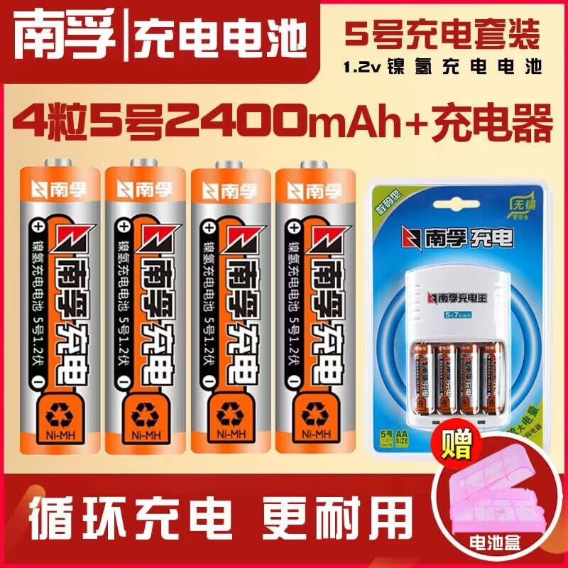 包邮正品南孚充电电池5号数码套装4节1.2V 可充7号通用