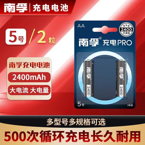 粒装南孚充电电池5号2400mAh镍氢