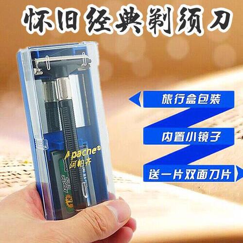 特价清仓  阿帕齐剃须刀 老式剃须刀 双面刀架 手动剃须刀刮胡刀