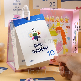 彩虹屁日历夸夸日办公室摆件打工人台历夸孩子高颜值创意新款简约
