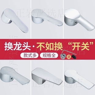 冷热水龙头开关把柄手柄开关阀把柄配件大全洗手盆洗脸盆洗菜盆款