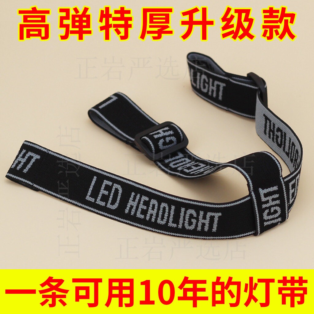 头灯套带松紧矿灯头戴式加厚钓鱼登山劳保通用配件强光头灯多功能