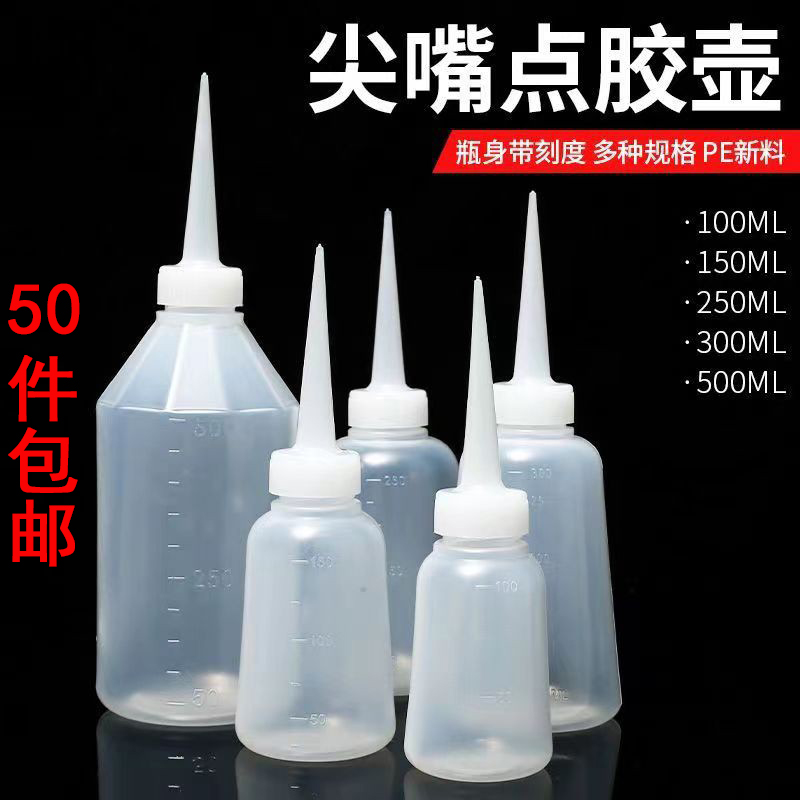 点胶瓶尖嘴瓶胶壶胶瓶小机油滴壶塑料工业尖嘴点胶壶胶水瓶胶水壶