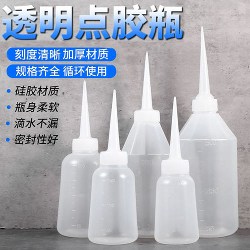 点胶瓶尖嘴瓶胶壶胶瓶小机油滴壶塑料工业尖嘴点胶壶胶水瓶胶水壶