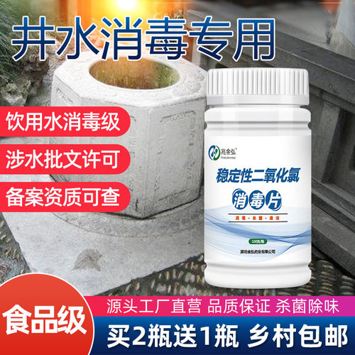 兆金弘消毒片二氧化氯井水食品级