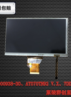 7DD1+1  20000938-00 -10 -20 -30 -31 AT070TN90 V.1群创液晶屏