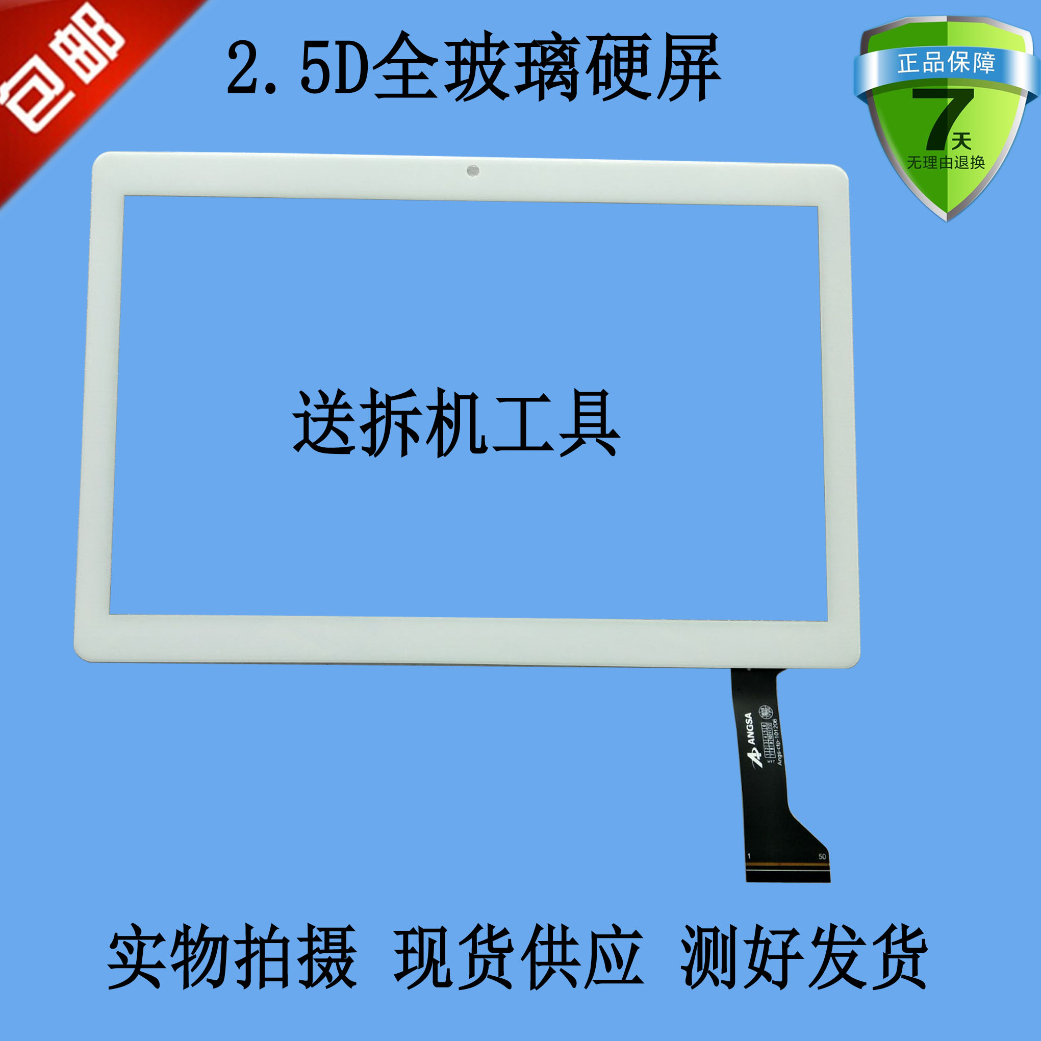 叮当p1平板电脑触摸屏排线号