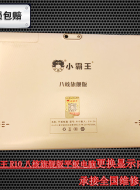 小霸王R10八核旗舰版平板触摸屏幕FPCA.101092AV1显示屏MJK-0802