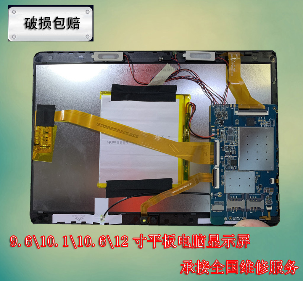 10.1寸平板电脑显示内屏幕